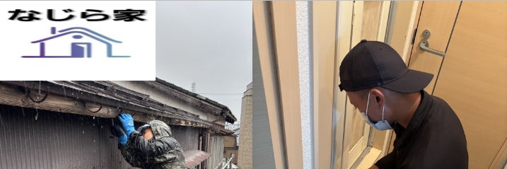 なじら家の画像